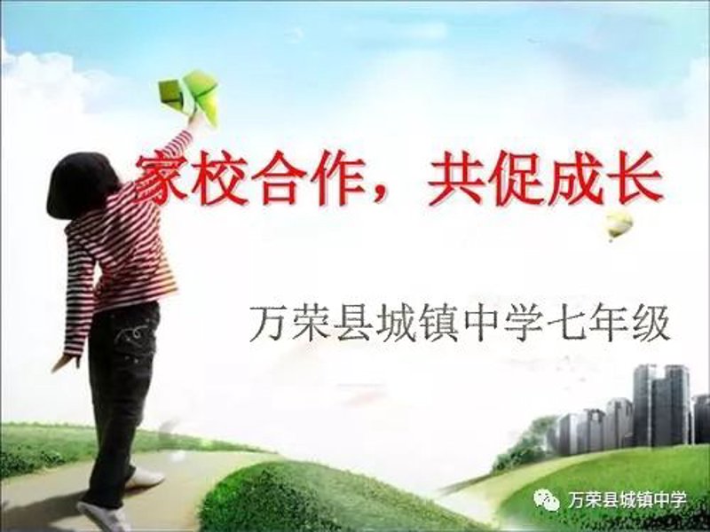 家校联系