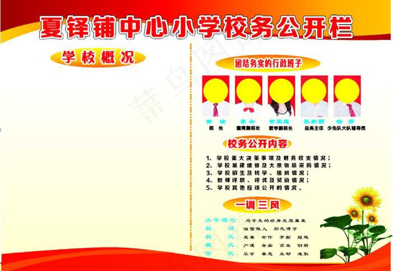学校信息公开