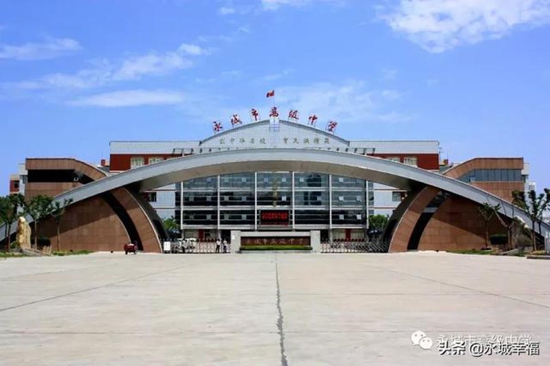 永城教育的新高地：高级中学的发展之路