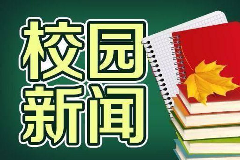 永城高中迎来发展新阶段