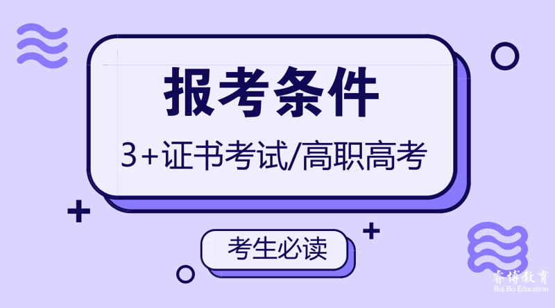 高中报名条件